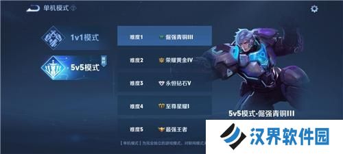 王者荣耀5v5单机版