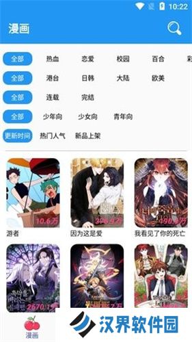 无限动漫网手机版