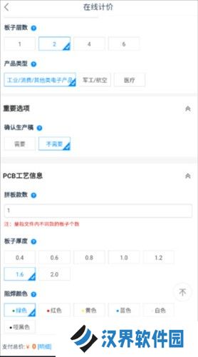 嘉立创