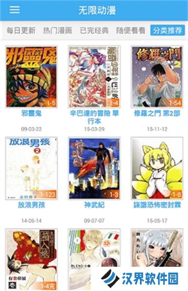 无限动漫网手机版
