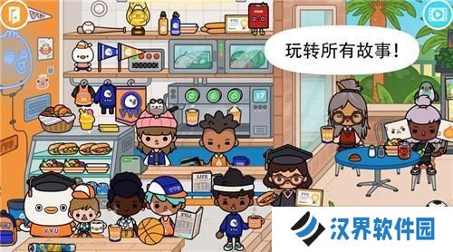 托卡世界完整版