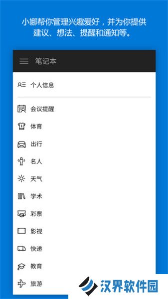 微软小娜App