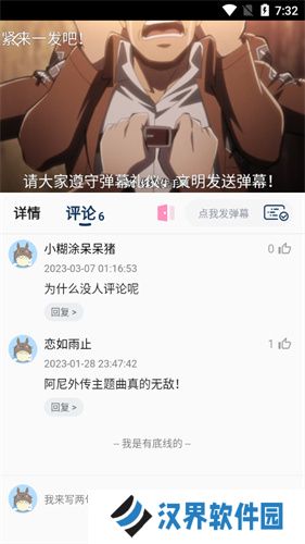 无限动漫网手机版