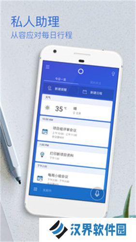 微软小娜App