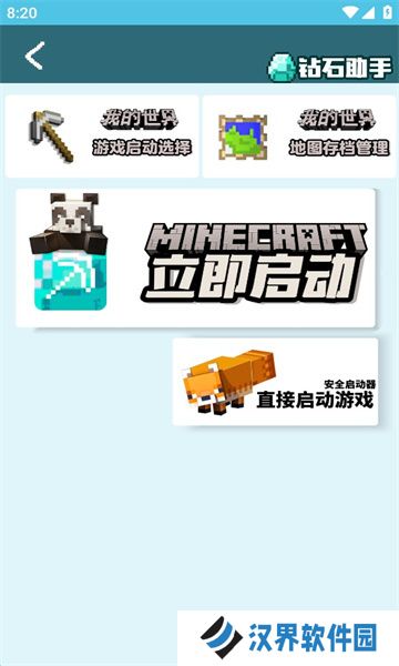 我的世界饼盒