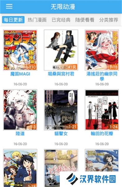 无限动漫网手机版