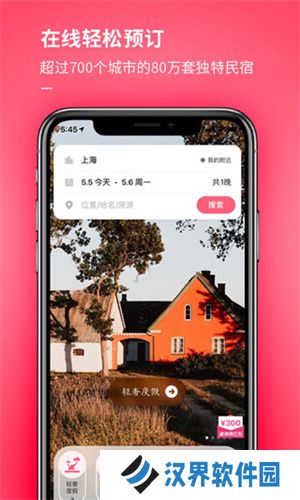 小猪短租