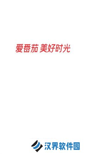 番茄视频