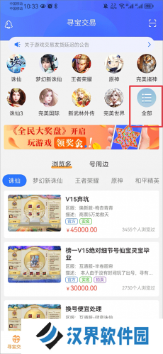 完美国际寻宝天行