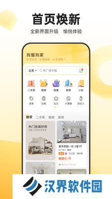 我爱我家