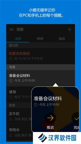 微软小娜App