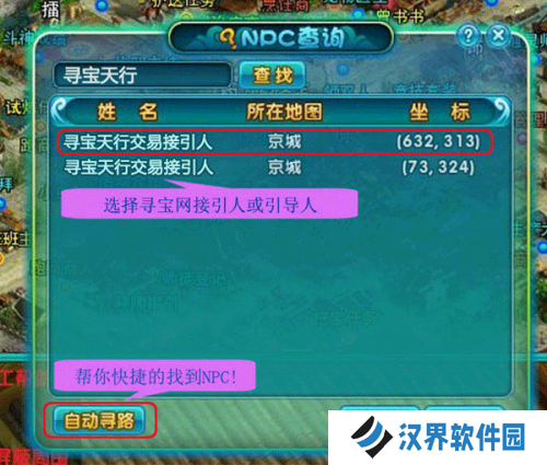 完美国际寻宝天行
