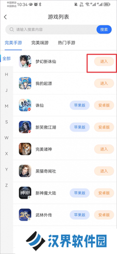完美国际寻宝天行