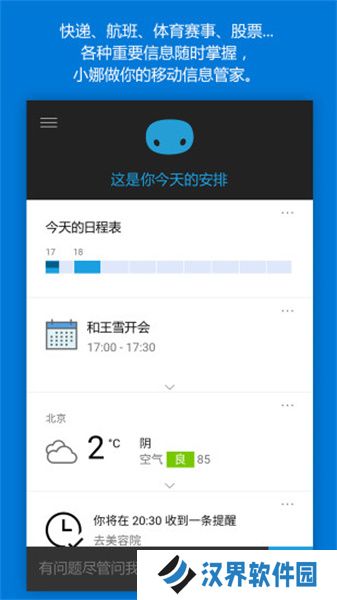 微软小娜App