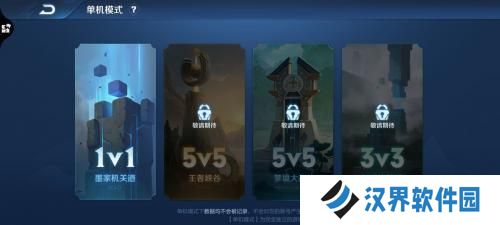 王者荣耀5v5单机版