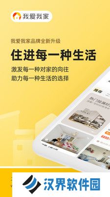 我爱我家