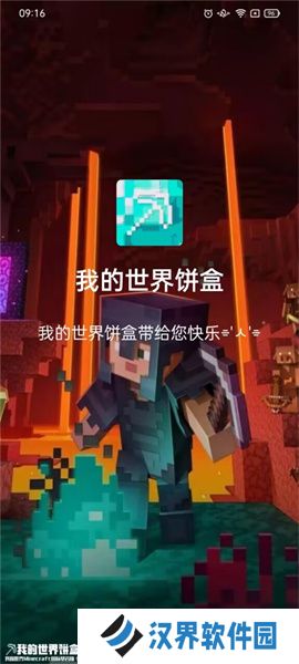 我的世界饼盒