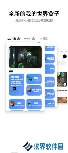 我的世界饼盒