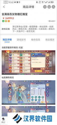 完美国际寻宝天行