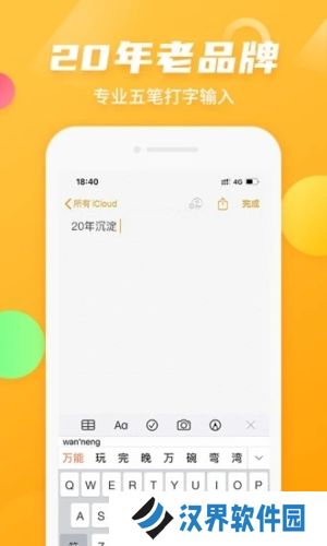 五笔输入法免费版