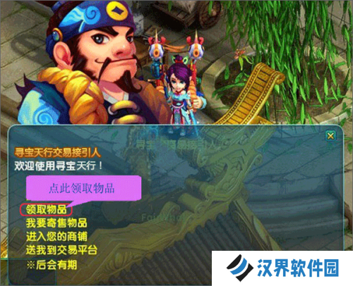 完美国际寻宝天行