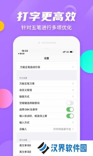 五笔输入法免费版