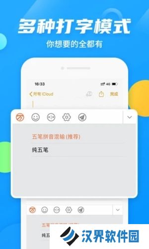 五笔输入法免费版