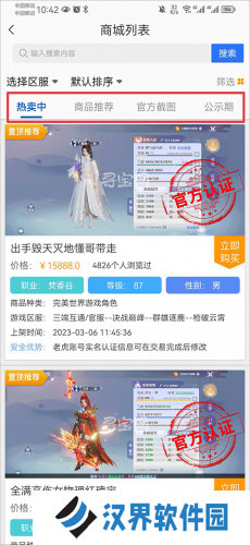 完美国际寻宝天行