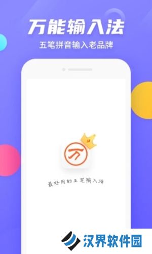 五笔输入法免费版