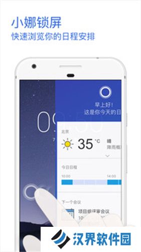 微软小娜App
