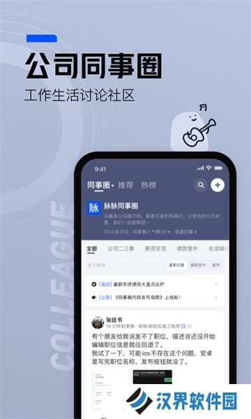 脉脉