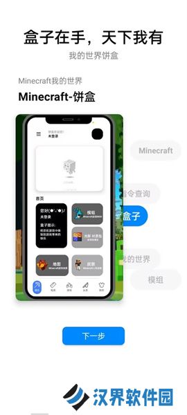 我的世界饼盒
