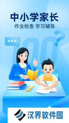 作业帮家长版