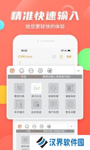 五笔输入法免费版