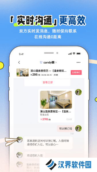 小猪短租
