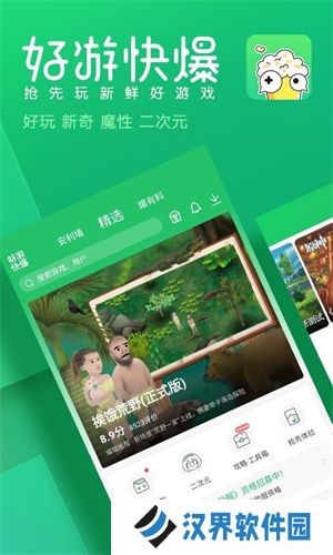 好游快爆官方正版