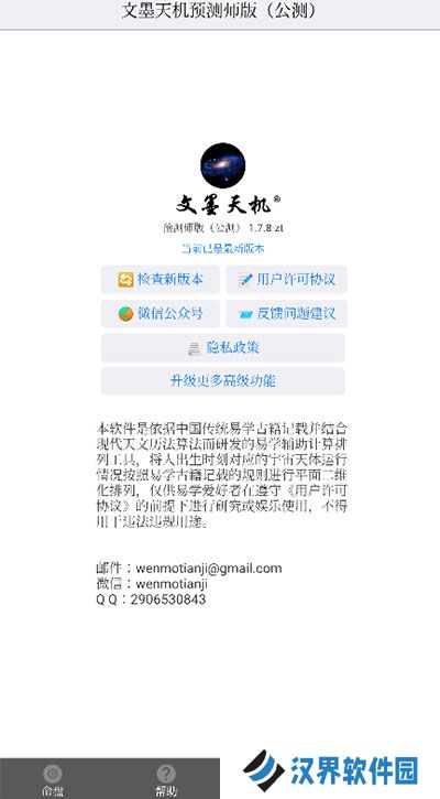 文墨天机预测师版