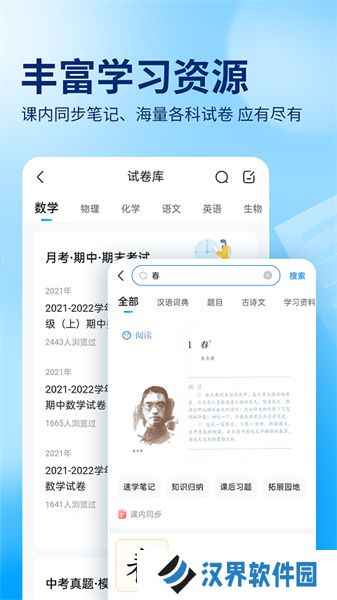 作业帮app