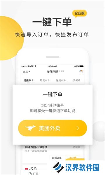 美团配送烽火台