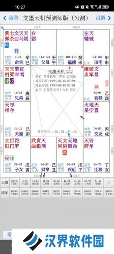 文墨天机预测师版