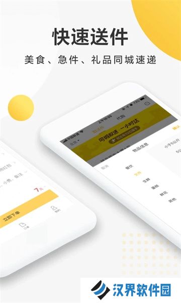 美团配送烽火台