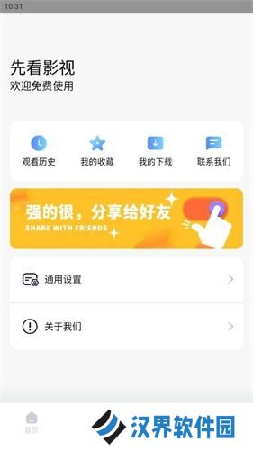 先看影视