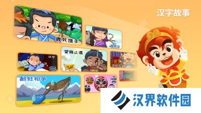 悟空识字全课程免费版