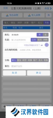 文墨天机预测师版