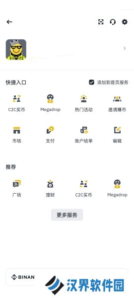 安币交易所app