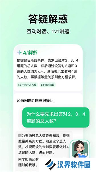 豆包app