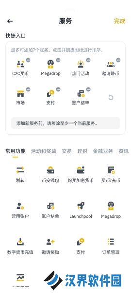 安币交易所app