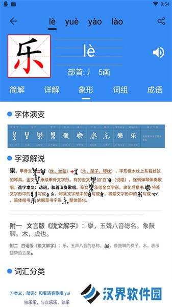象形字典