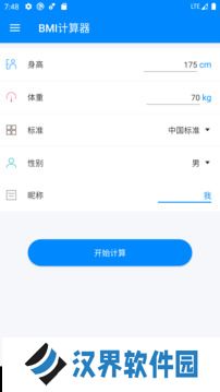 BMI指数计算器