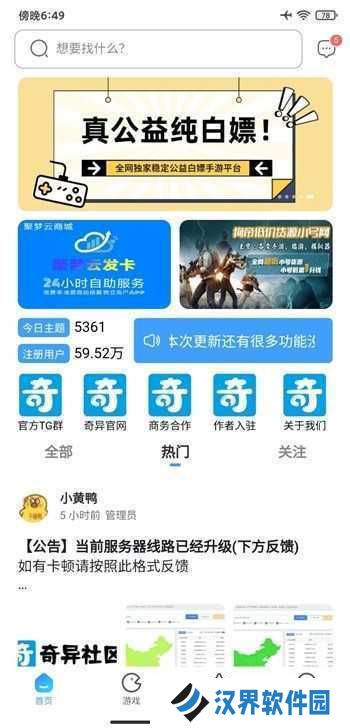奇艺社区